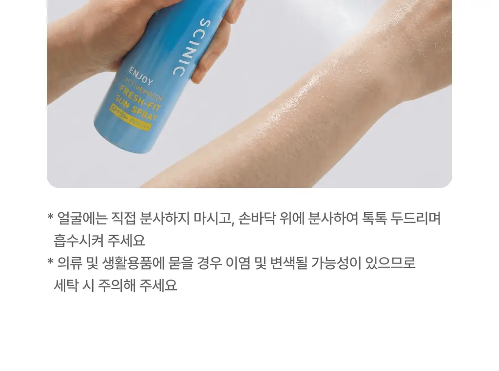 싸이닉 엔조이 액티브프루프 프레시핏 선 스프레이 100ml 상세페이지 23