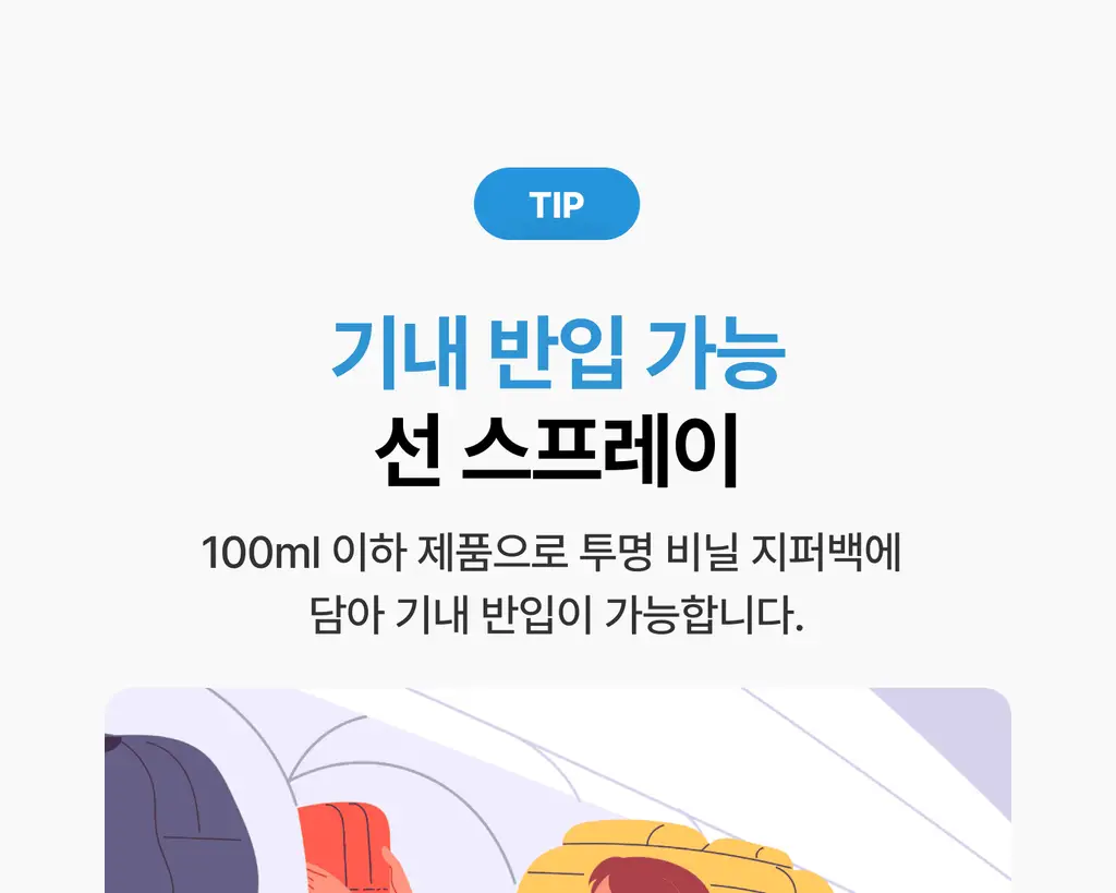 싸이닉 엔조이 액티브프루프 프레시핏 선 스프레이 100ml 상세페이지 24
