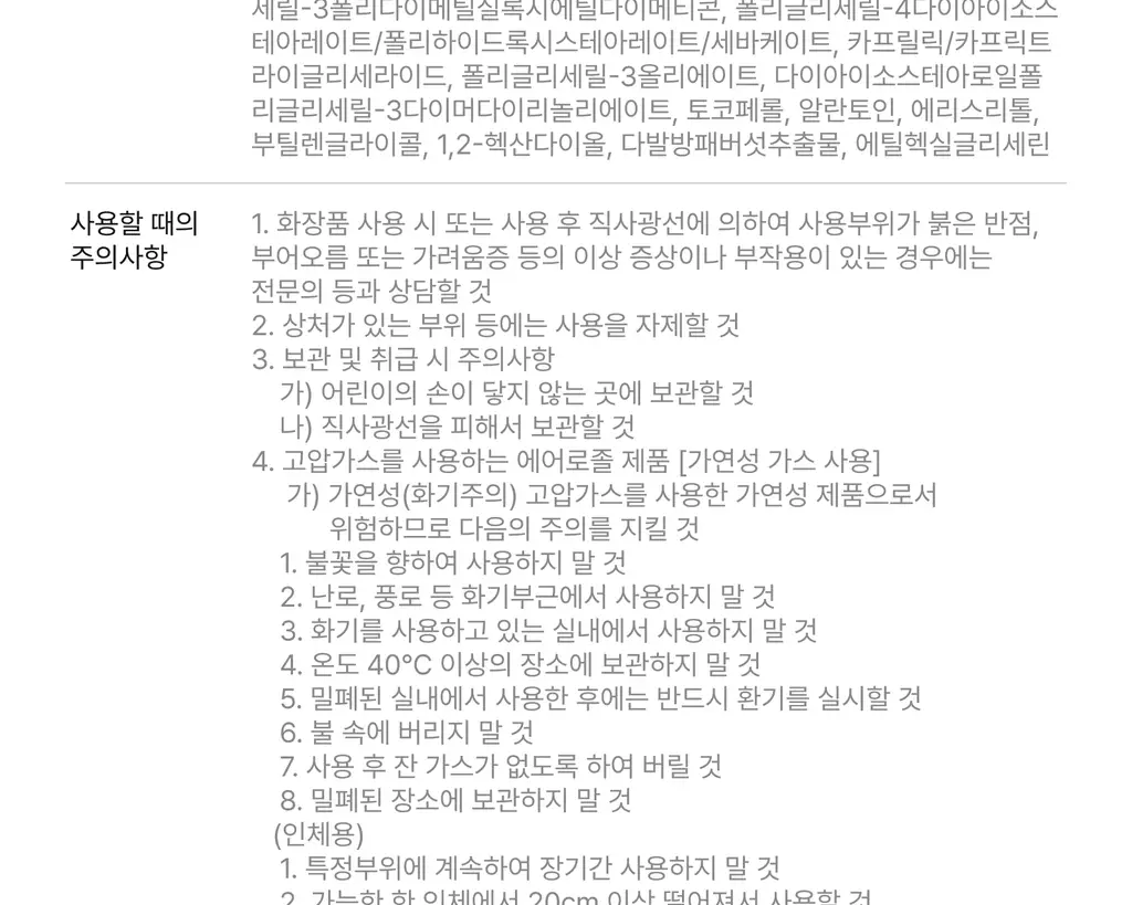 싸이닉 엔조이 액티브프루프 프레시핏 선 스프레이 100ml 상세페이지 30