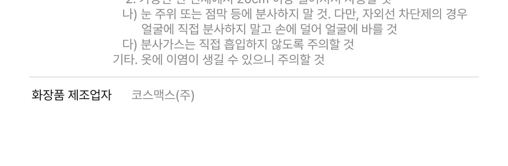 싸이닉 엔조이 액티브프루프 프레시핏 선 스프레이 100ml 상세페이지 31