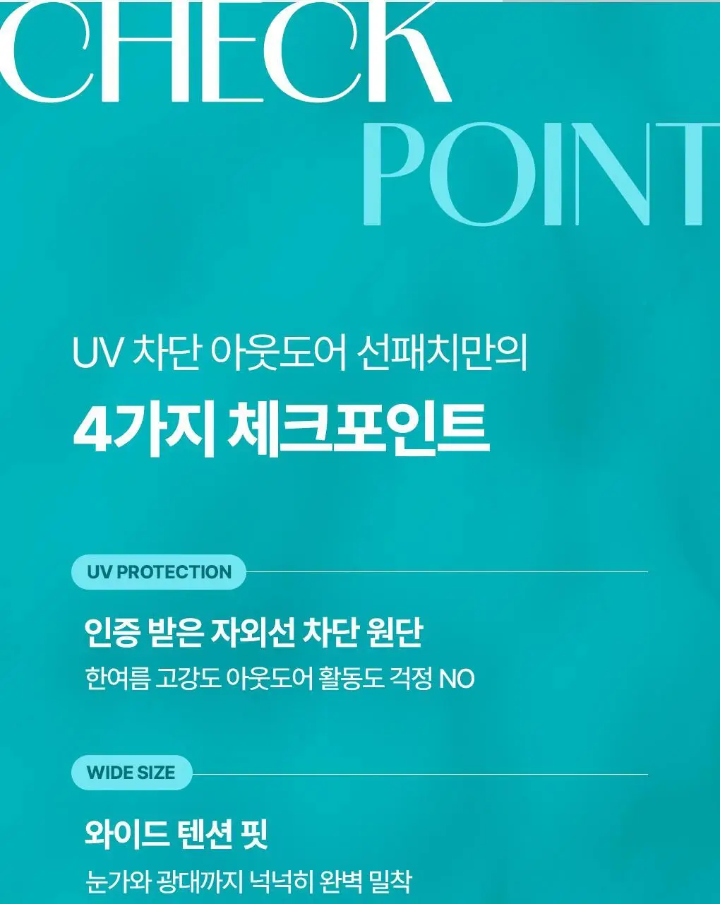 식물나라 UV차단 아웃도어 선패치(2eaX5sets) 상세페이지 7