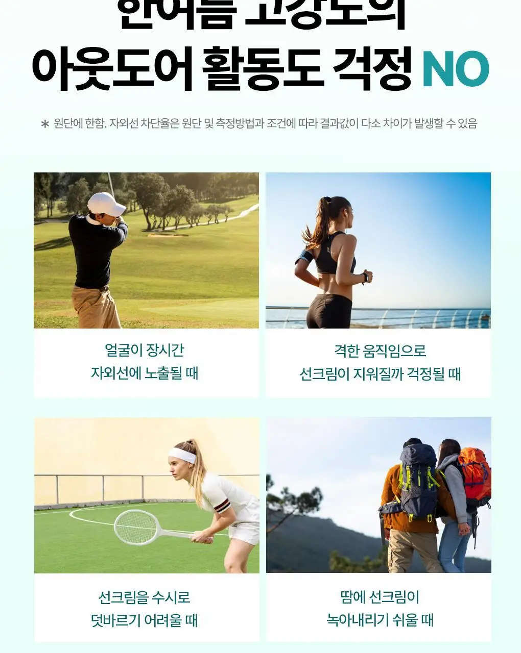 식물나라 UV차단 아웃도어 선패치(2eaX5sets) 상세페이지 9