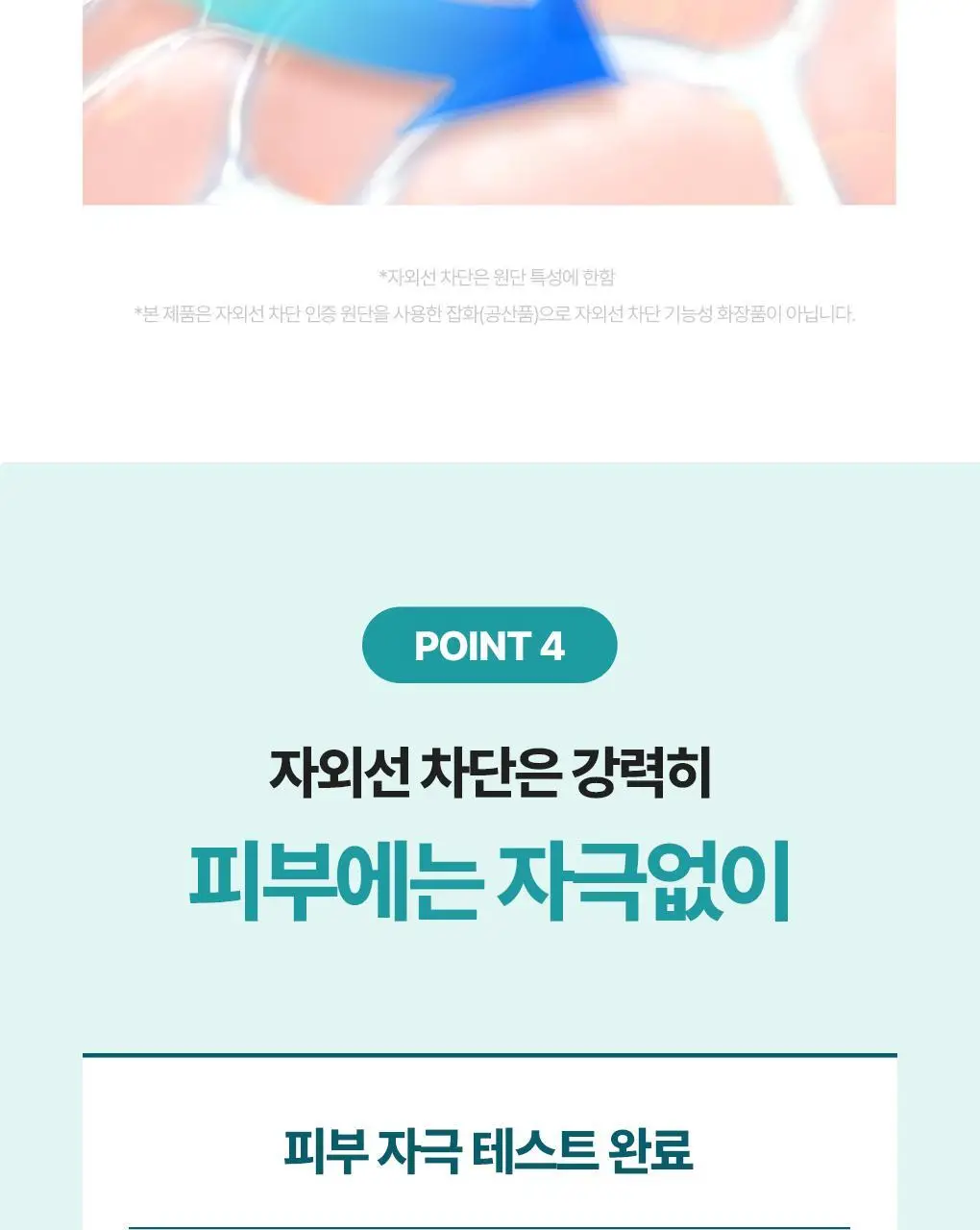 식물나라 UV차단 아웃도어 선패치(2eaX5sets) 상세페이지 14