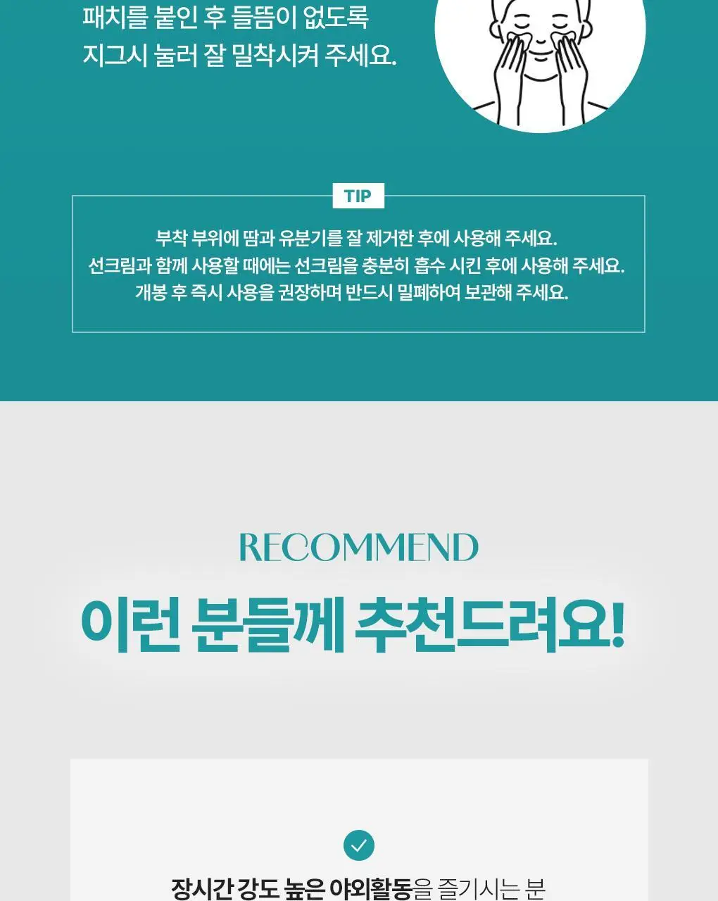 식물나라 UV차단 아웃도어 선패치(2eaX5sets) 상세페이지 17