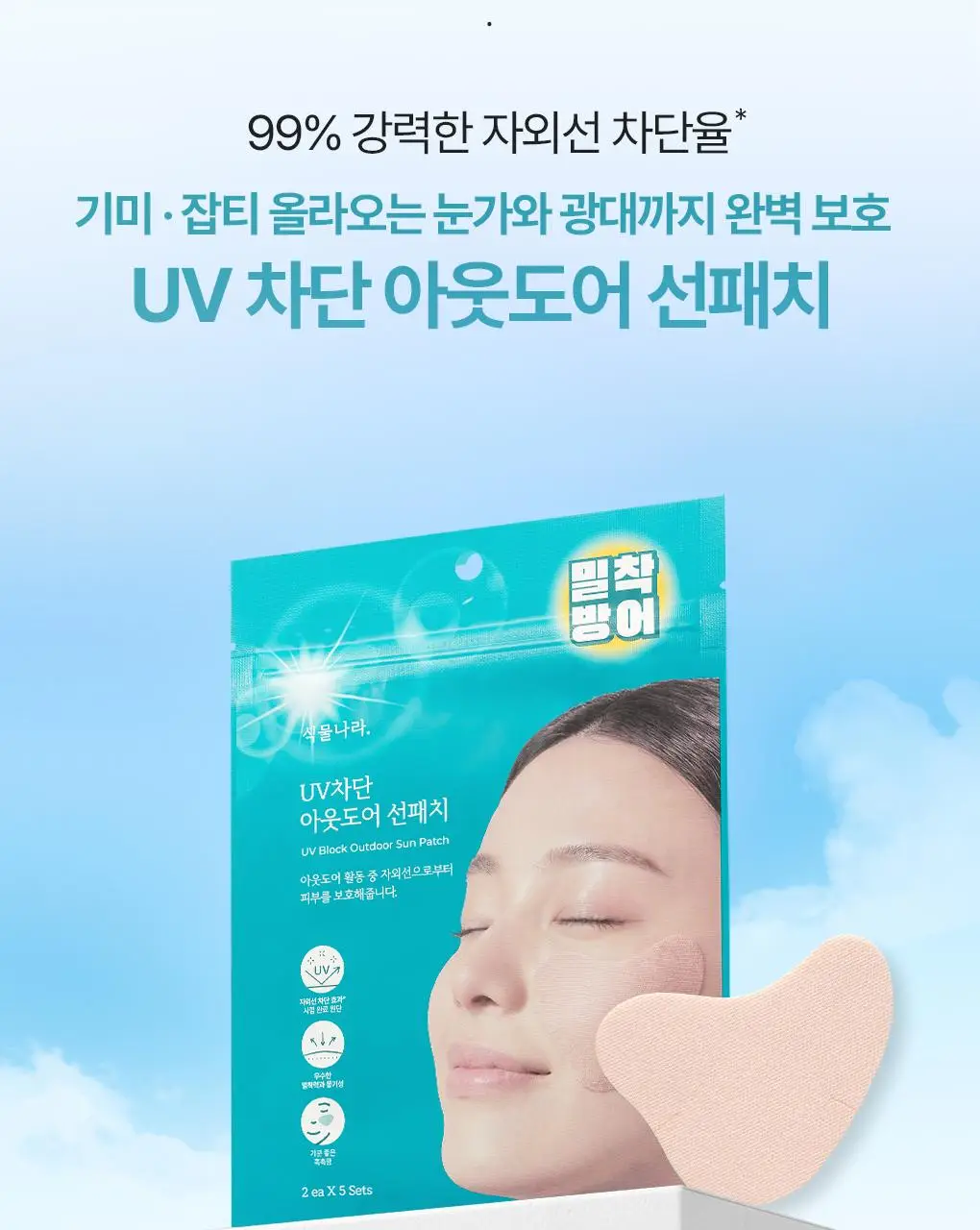 식물나라 UV차단 아웃도어 얼굴/뒷목 선패치(2eaX5sets) 상세페이지 5