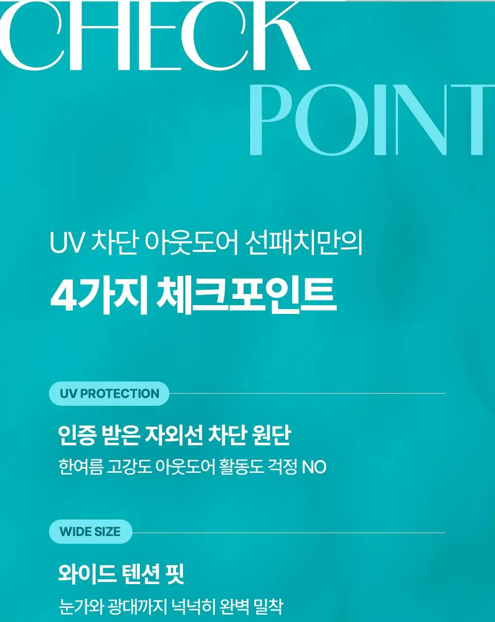 식물나라 UV차단 아웃도어 얼굴/뒷목 선패치(2eaX5sets) 상세페이지 7