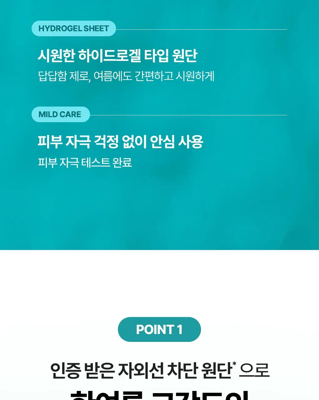 식물나라 UV차단 아웃도어 얼굴/뒷목 선패치(2eaX5sets) 상세페이지 8