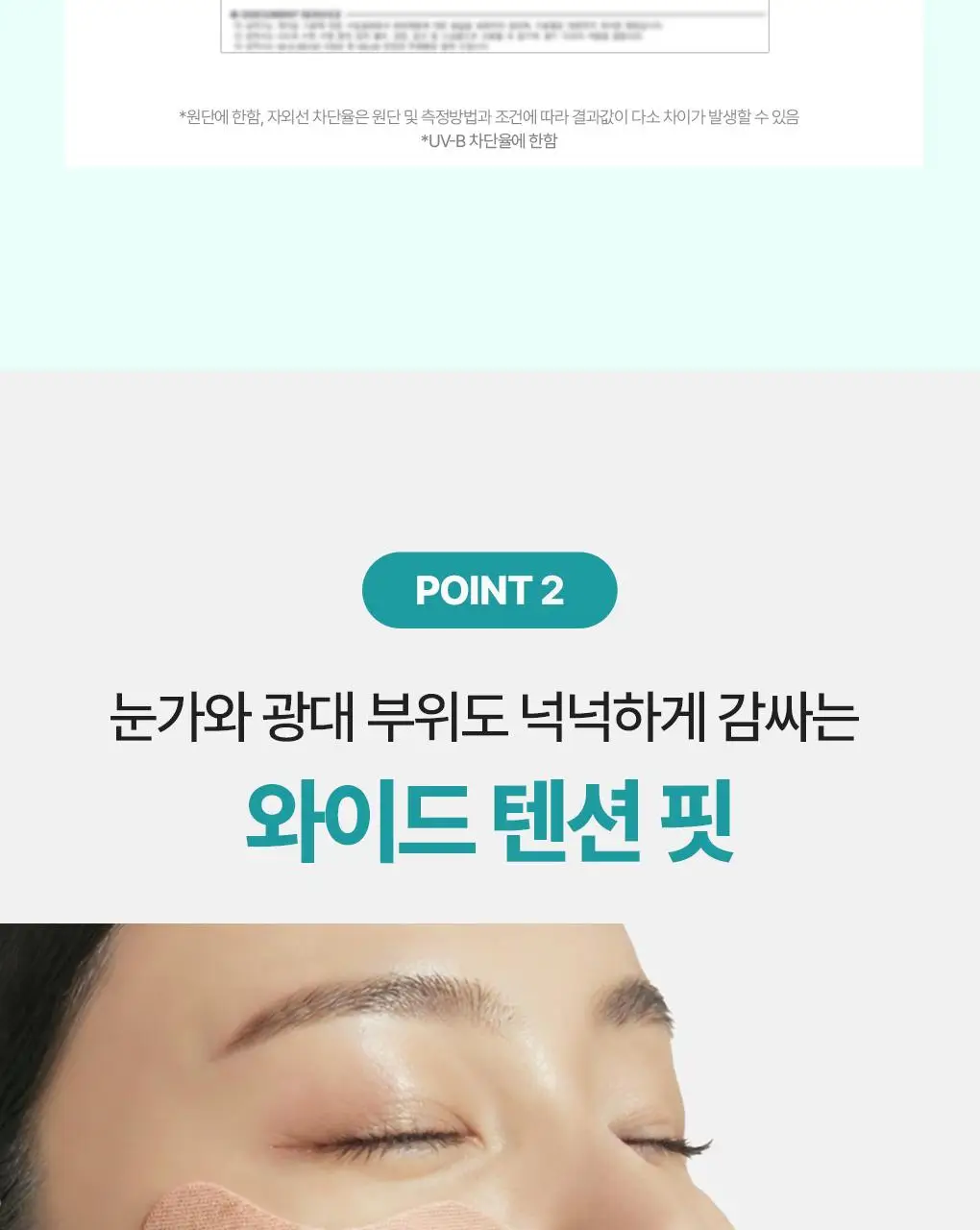 식물나라 UV차단 아웃도어 얼굴/뒷목 선패치(2eaX5sets) 상세페이지 11
