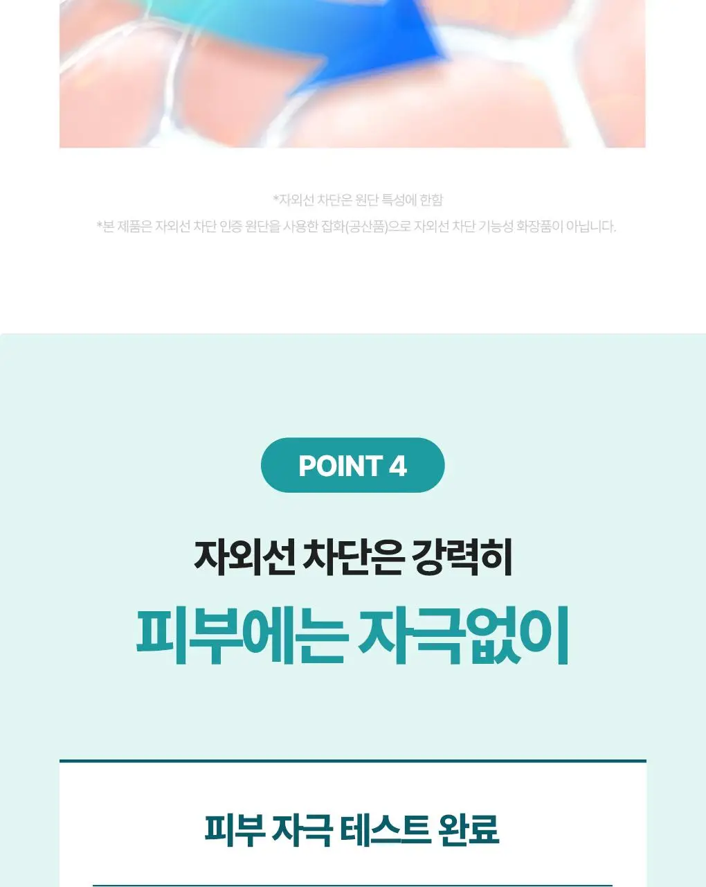식물나라 UV차단 아웃도어 얼굴/뒷목 선패치(2eaX5sets) 상세페이지 14