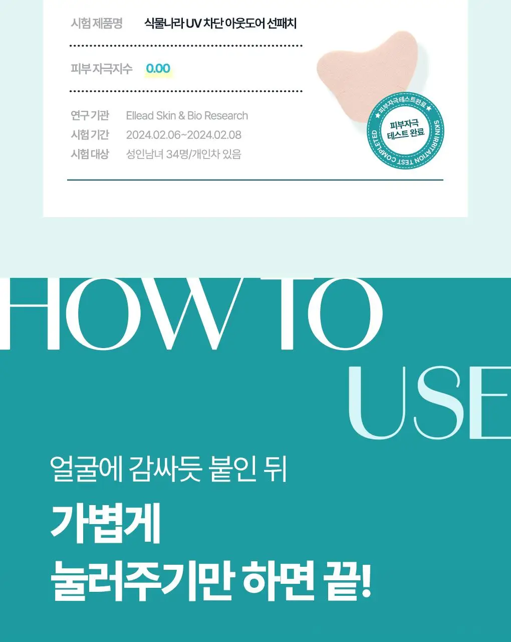 식물나라 UV차단 아웃도어 얼굴/뒷목 선패치(2eaX5sets) 상세페이지 15