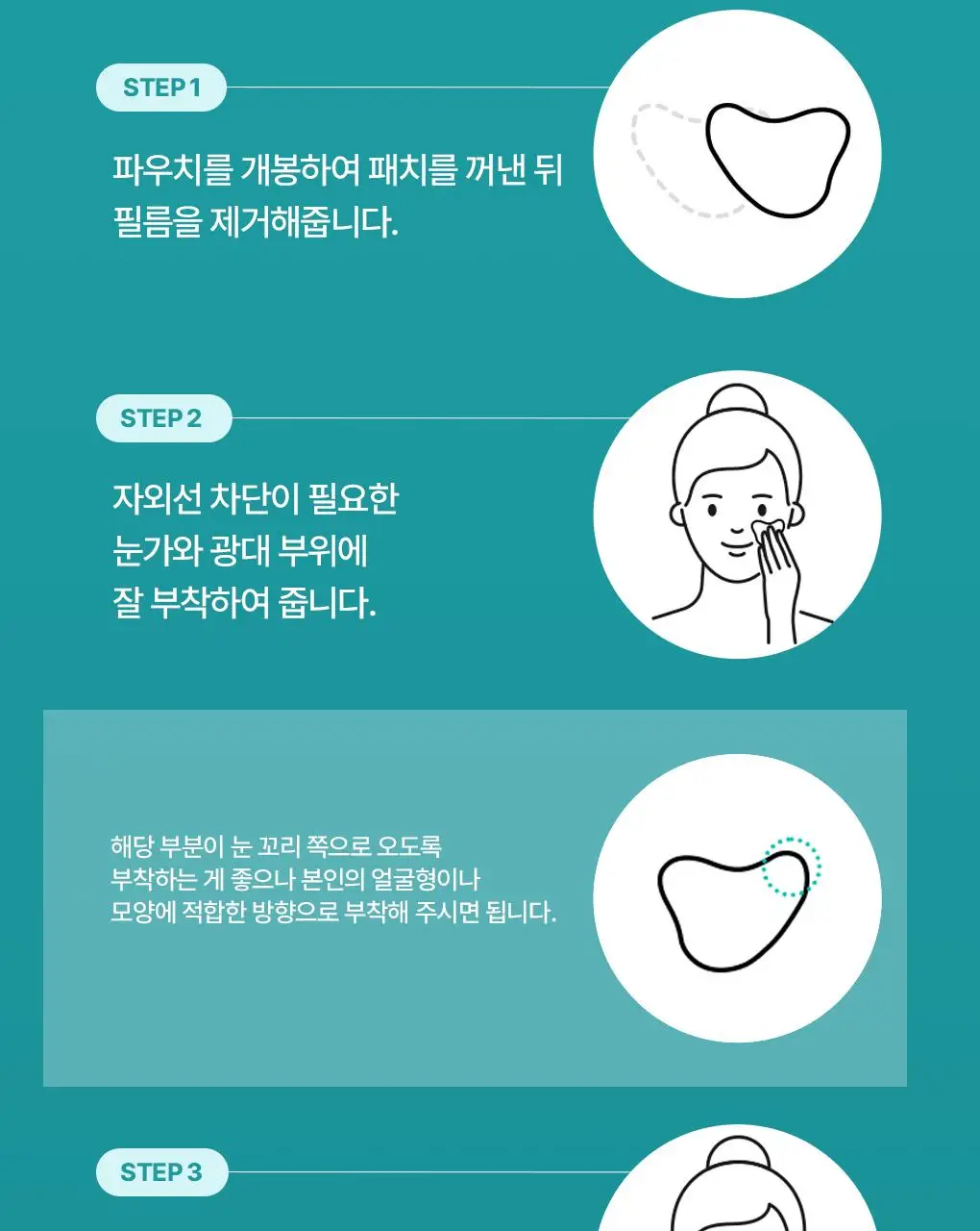 식물나라 UV차단 아웃도어 얼굴/뒷목 선패치(2eaX5sets) 상세페이지 16
