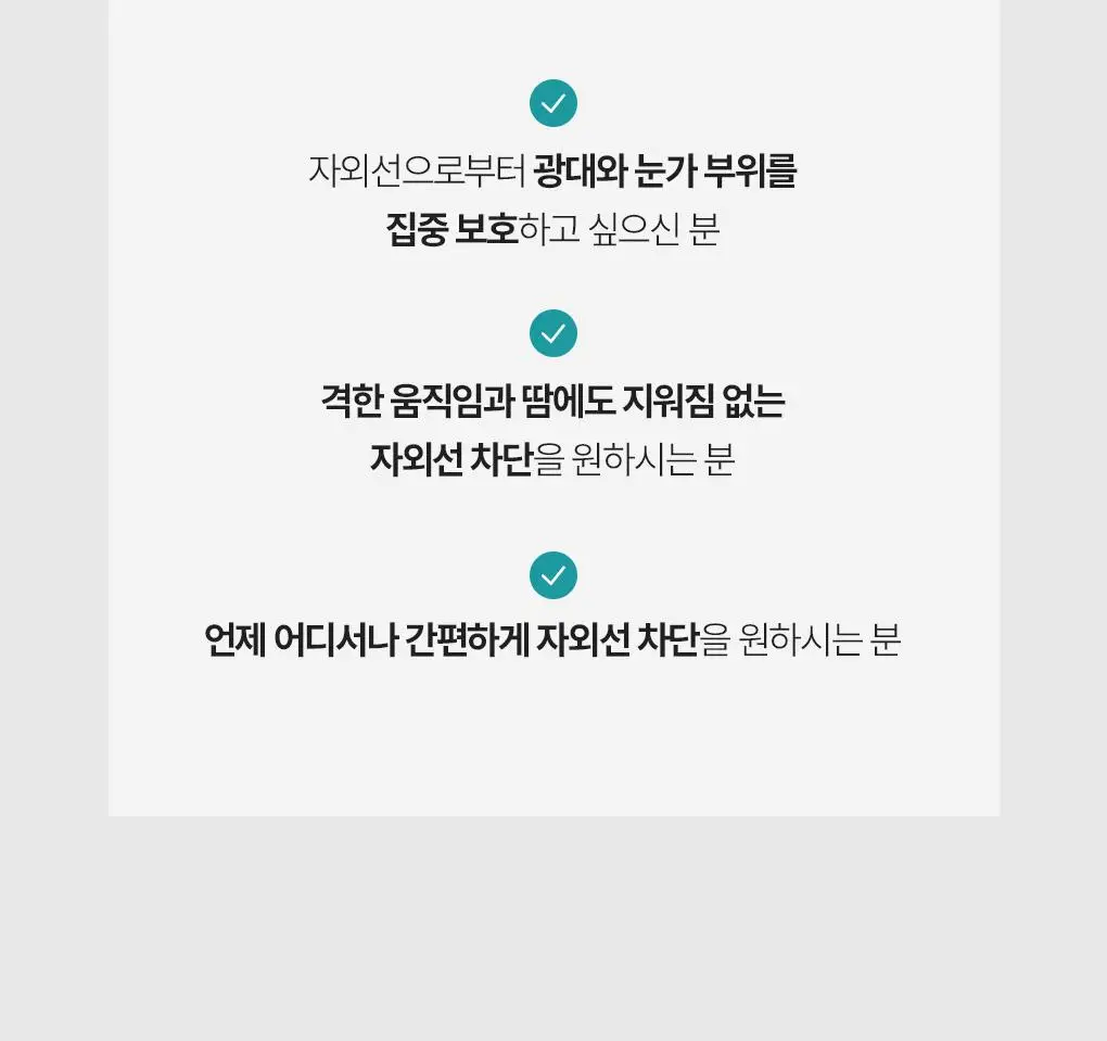 식물나라 UV차단 아웃도어 얼굴/뒷목 선패치(2eaX5sets) 상세페이지 18