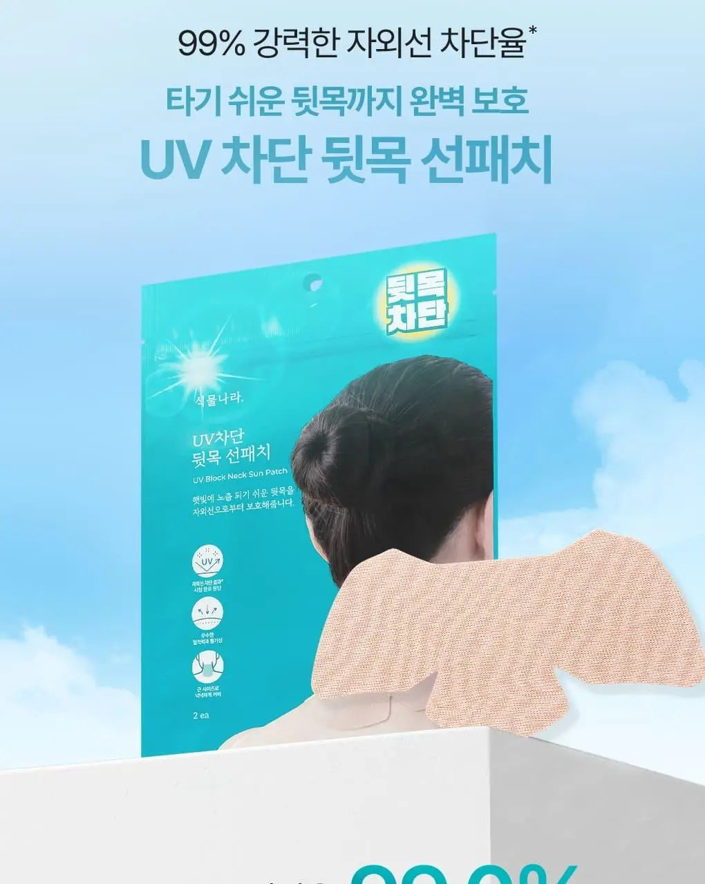 식물나라 UV차단 아웃도어 얼굴/뒷목 선패치(2eaX5sets) 상세페이지 26