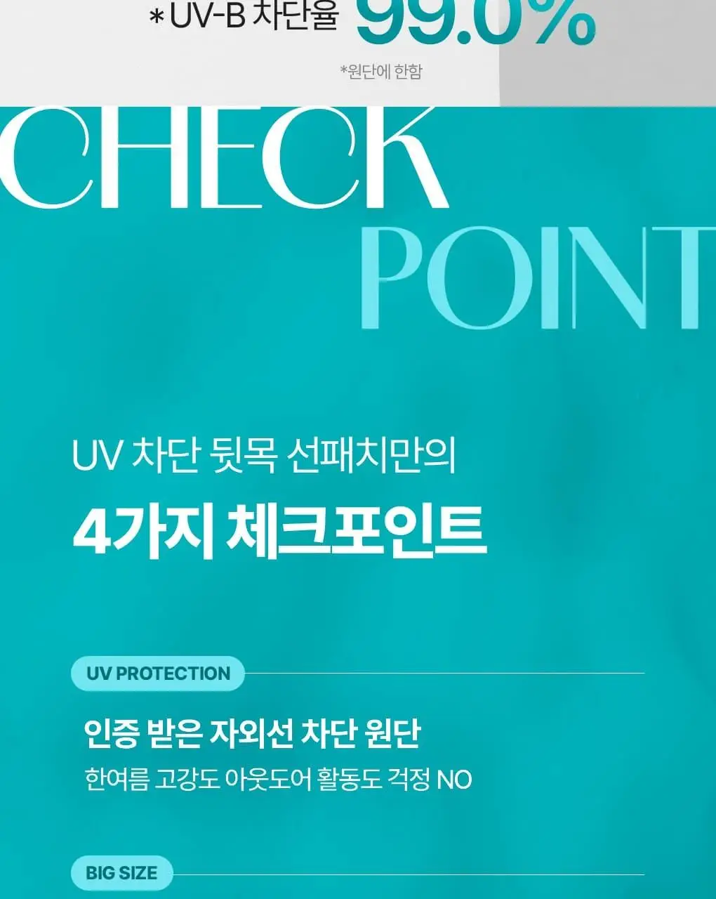 식물나라 UV차단 아웃도어 얼굴/뒷목 선패치(2eaX5sets) 상세페이지 27