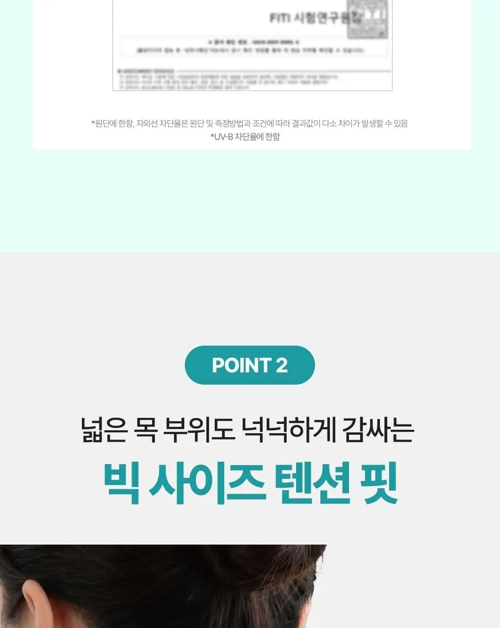 식물나라 UV차단 아웃도어 얼굴/뒷목 선패치(2eaX5sets) 상세페이지 31