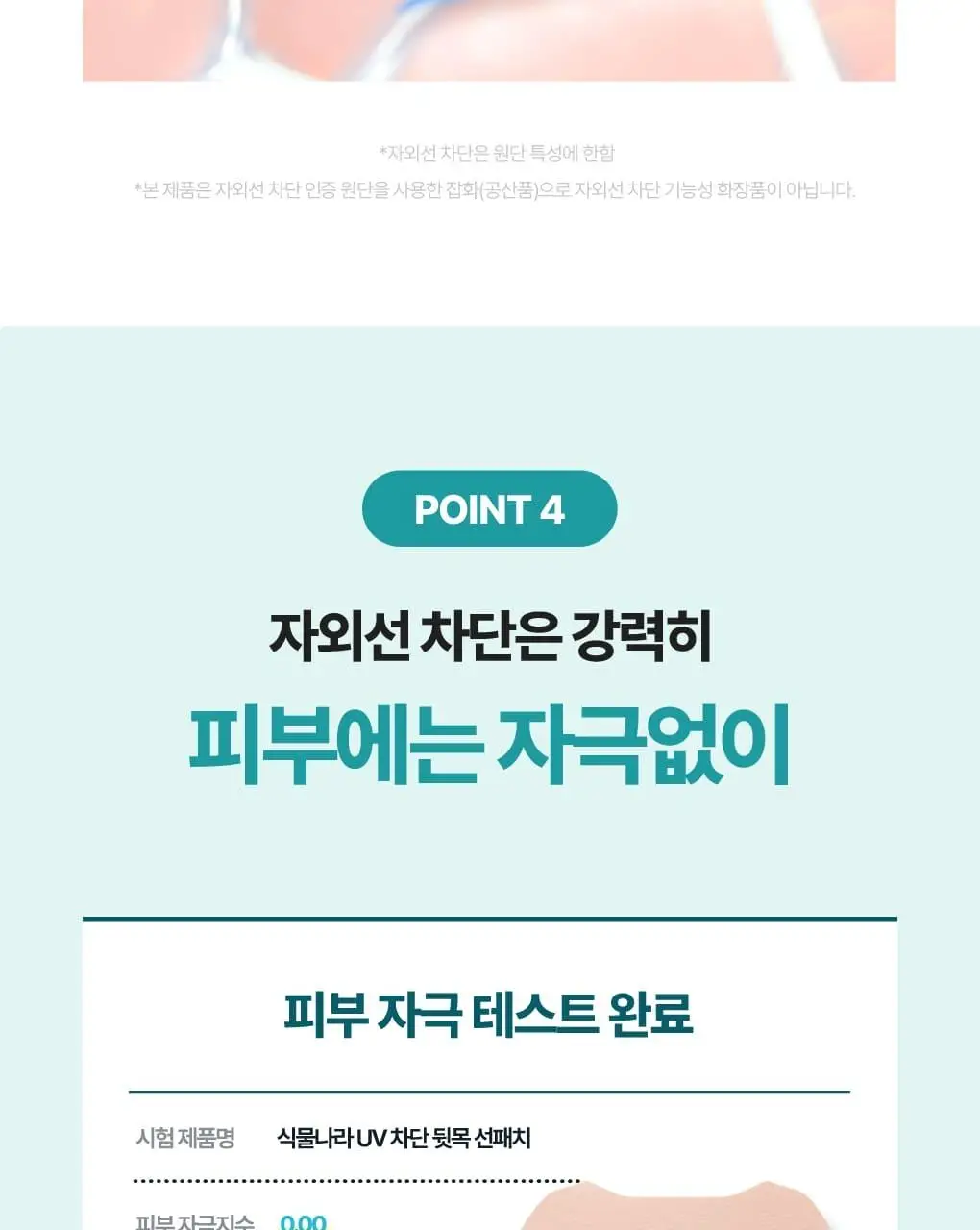 식물나라 UV차단 아웃도어 얼굴/뒷목 선패치(2eaX5sets) 상세페이지 34