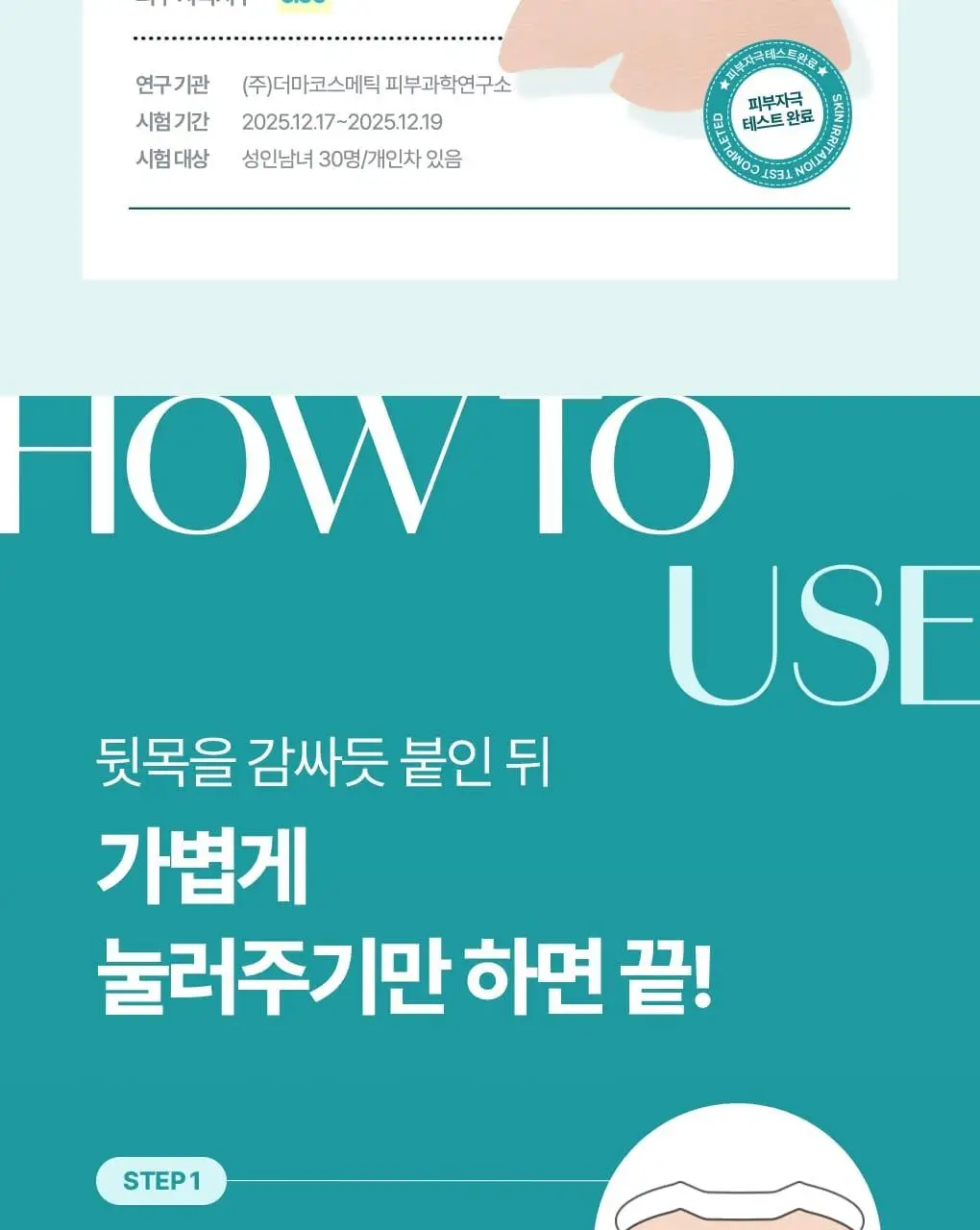식물나라 UV차단 아웃도어 얼굴/뒷목 선패치(2eaX5sets) 상세페이지 35
