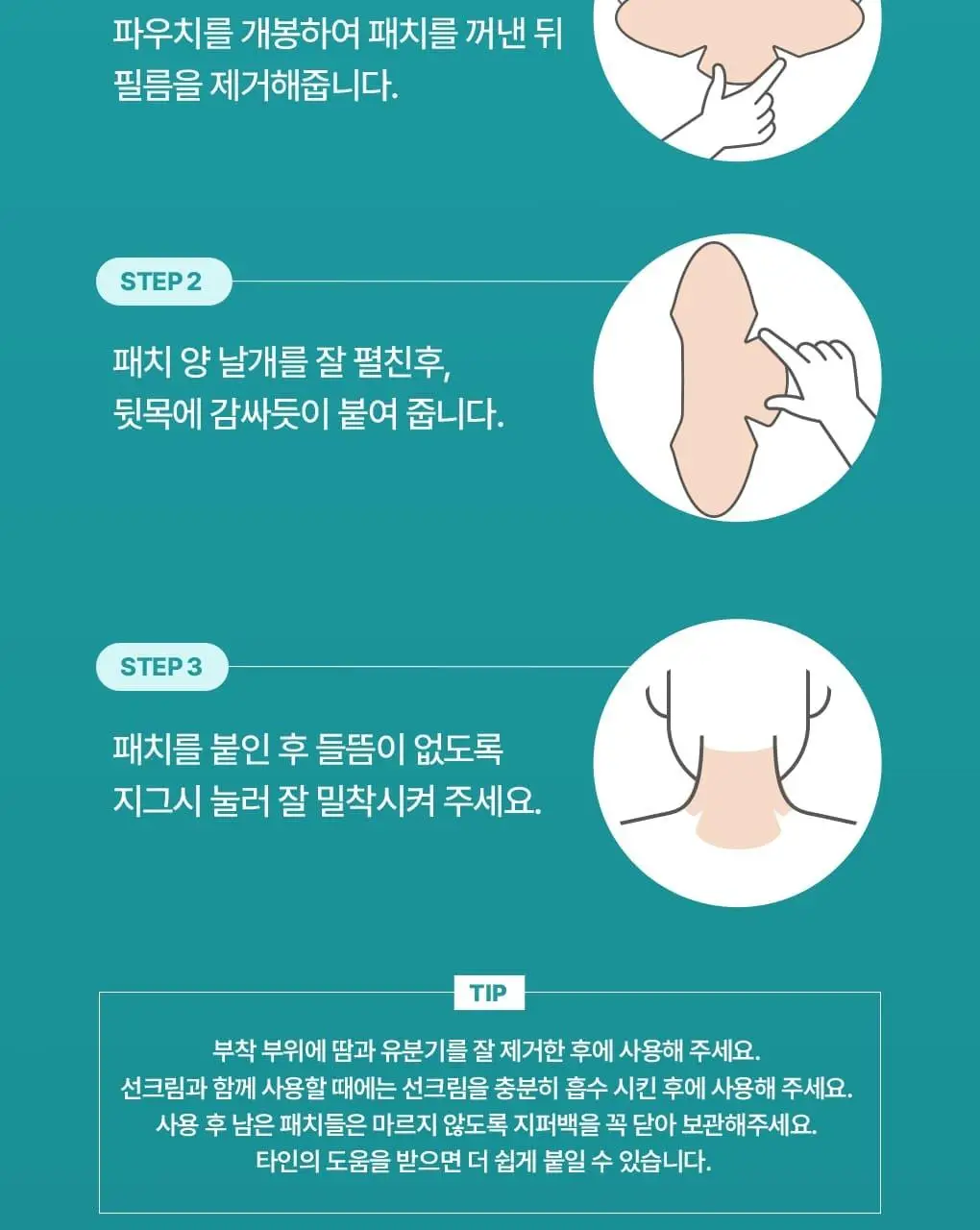 식물나라 UV차단 아웃도어 얼굴/뒷목 선패치(2eaX5sets) 상세페이지 36