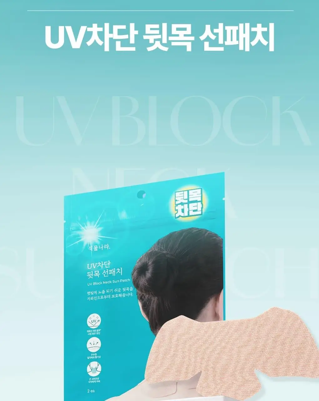식물나라 UV차단 아웃도어 얼굴/뒷목 선패치(2eaX5sets) 상세페이지 40