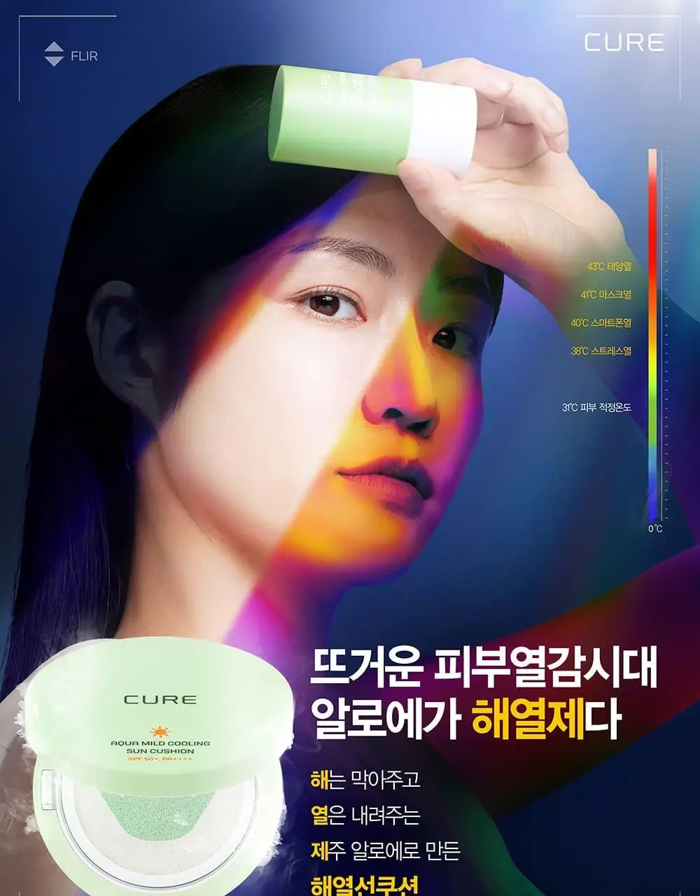 김정문알로에 큐어 아쿠아 마일드 쿨링 선쿠션 리필 기획(25g+리필) 상세페이지 1