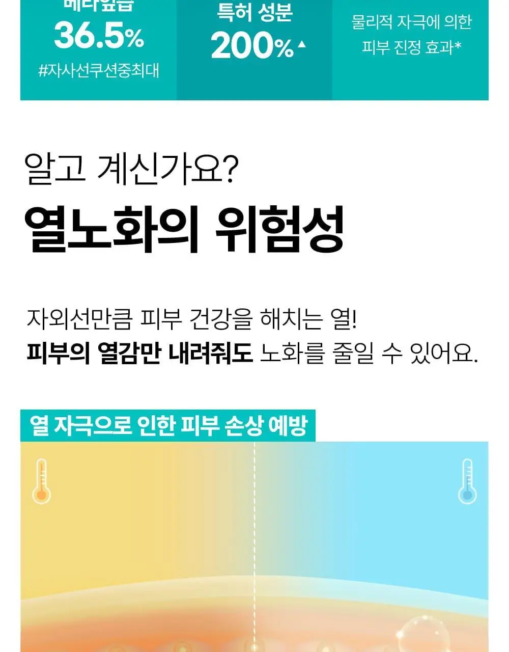 김정문알로에 큐어 아쿠아 마일드 쿨링 선쿠션 리필 기획(25g+리필) 상세페이지 5