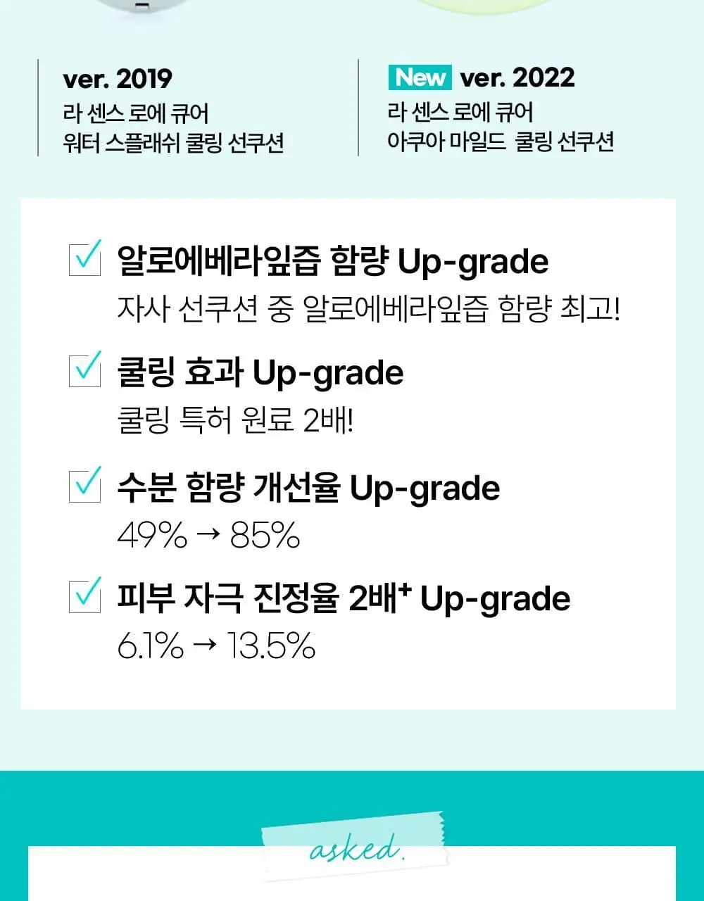 김정문알로에 큐어 아쿠아 마일드 쿨링 선쿠션 리필 기획(25g+리필) 상세페이지 14