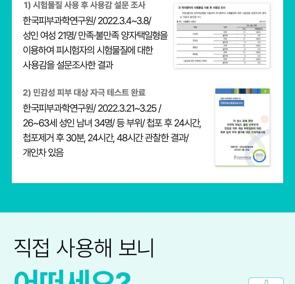 김정문알로에 큐어 아쿠아 마일드 쿨링 선쿠션 리필 기획(25g+리필) 상세페이지 16