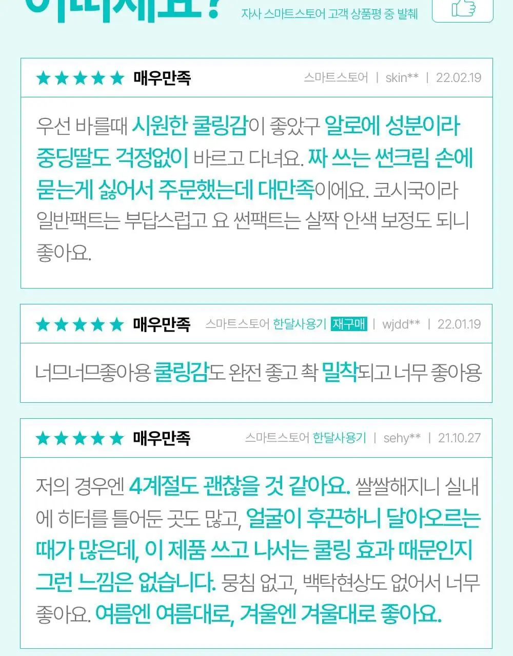 김정문알로에 큐어 아쿠아 마일드 쿨링 선쿠션 리필 기획(25g+리필) 상세페이지 17