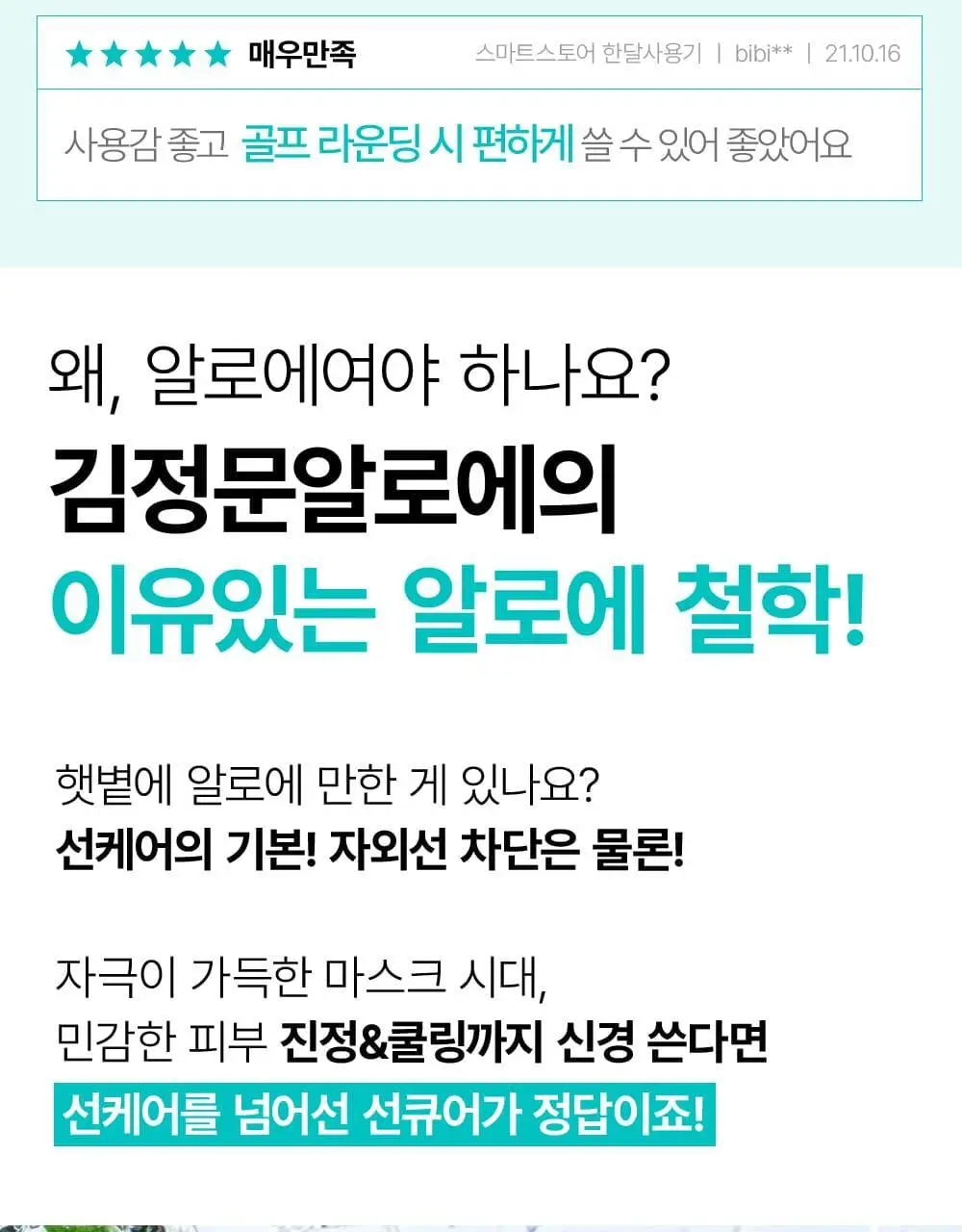 김정문알로에 큐어 아쿠아 마일드 쿨링 선쿠션 리필 기획(25g+리필) 상세페이지 18