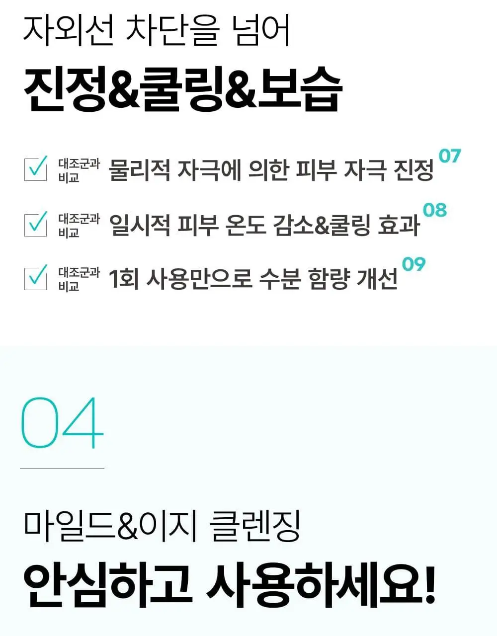 김정문알로에 큐어 아쿠아 마일드 쿨링 선쿠션 리필 기획(25g+리필) 상세페이지 26