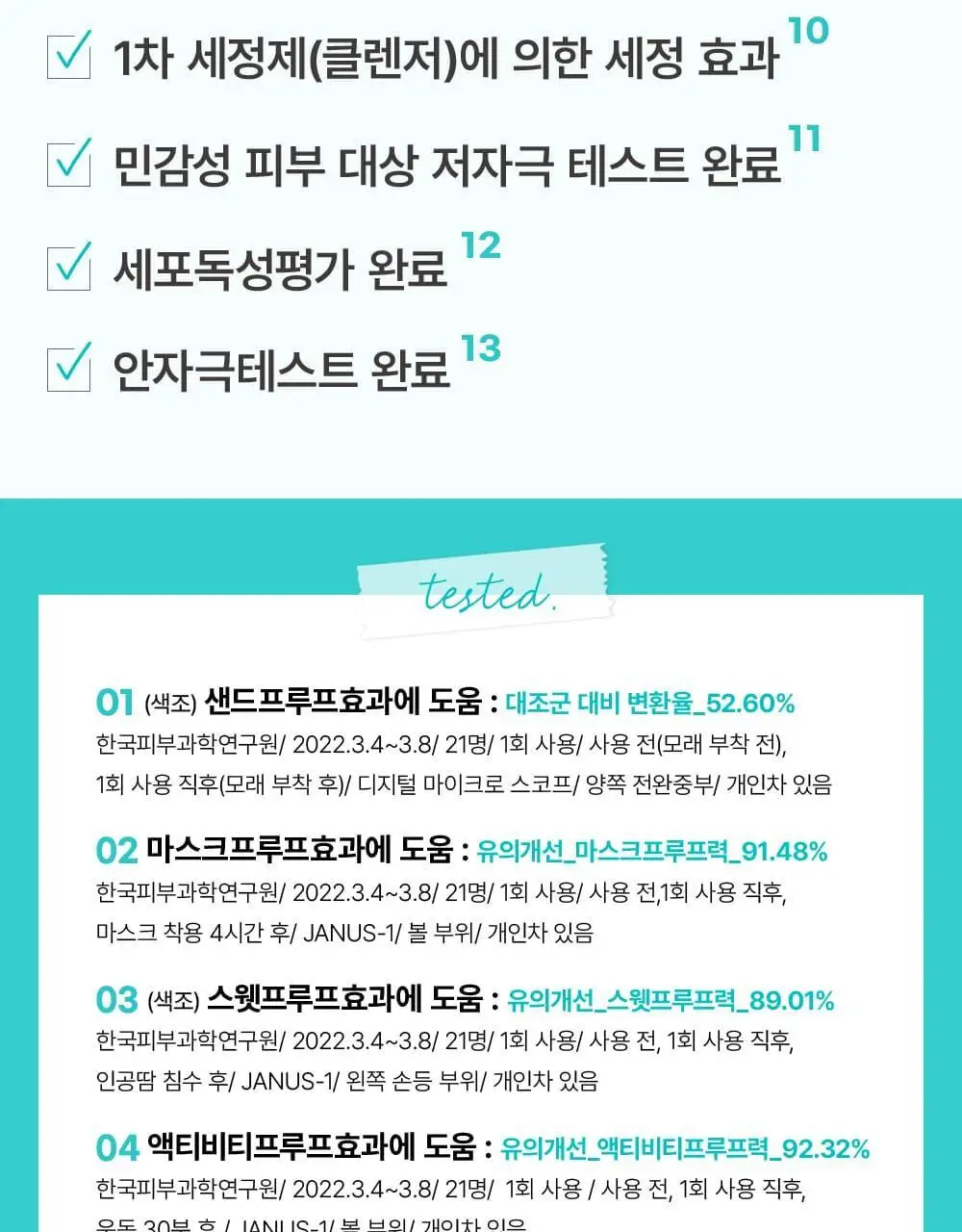 김정문알로에 큐어 아쿠아 마일드 쿨링 선쿠션 리필 기획(25g+리필) 상세페이지 27