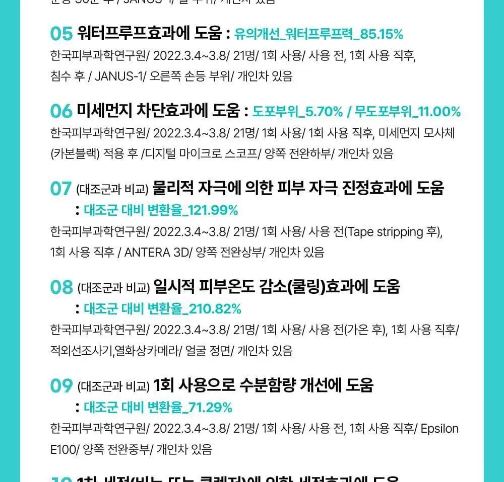 김정문알로에 큐어 아쿠아 마일드 쿨링 선쿠션 리필 기획(25g+리필) 상세페이지 28