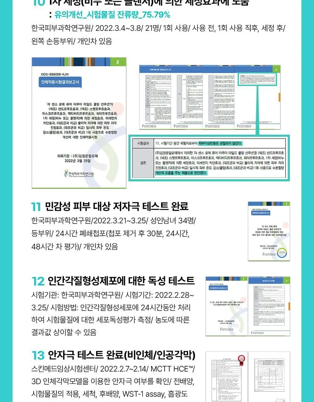 김정문알로에 큐어 아쿠아 마일드 쿨링 선쿠션 리필 기획(25g+리필) 상세페이지 29