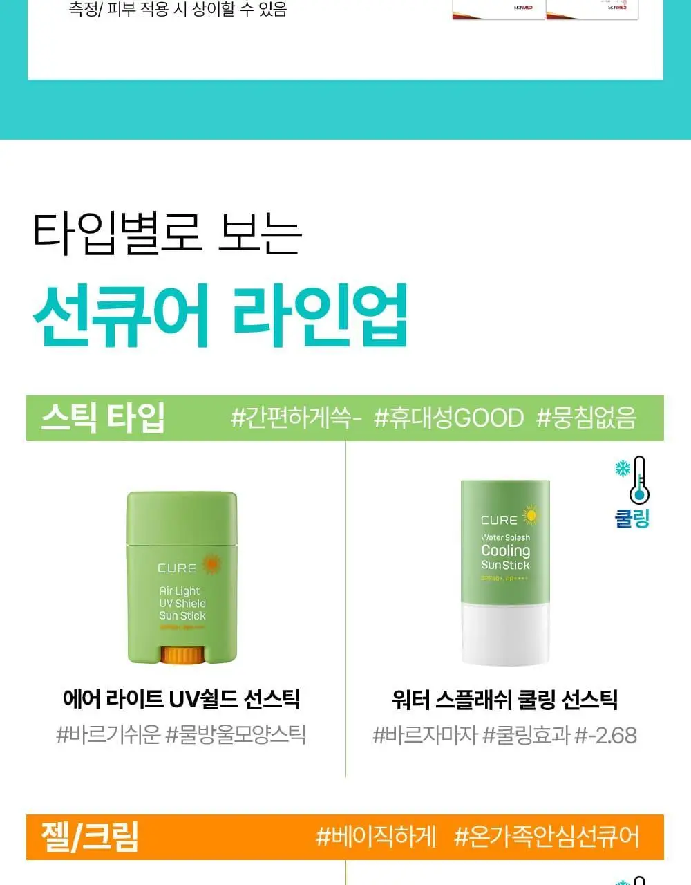 김정문알로에 큐어 아쿠아 마일드 쿨링 선쿠션 리필 기획(25g+리필) 상세페이지 30