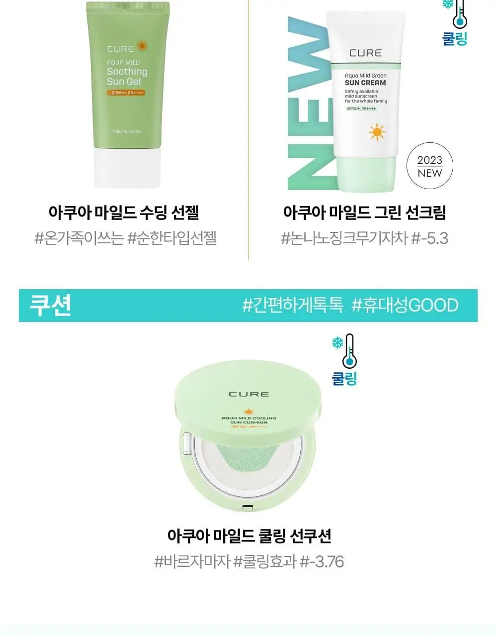 김정문알로에 큐어 아쿠아 마일드 쿨링 선쿠션 리필 기획(25g+리필) 상세페이지 31