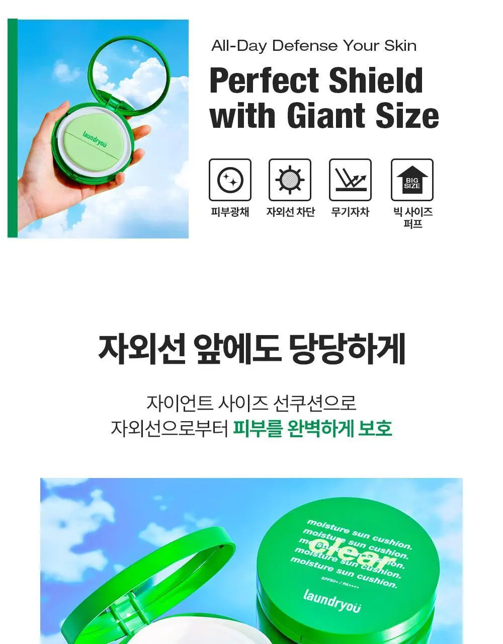런드리유 모이스처 선쿠션 클리어 25g 상세페이지 2
