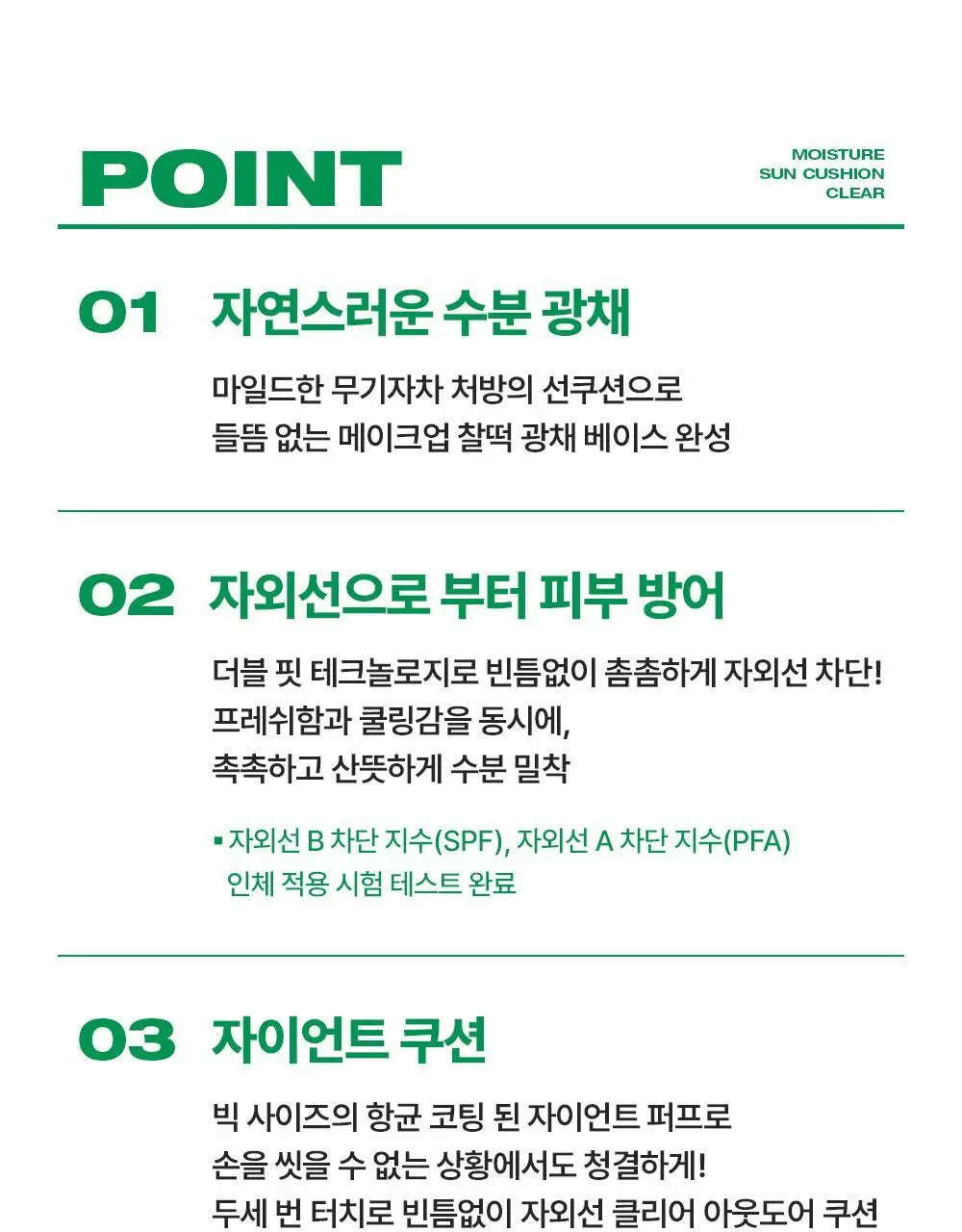 런드리유 모이스처 선쿠션 클리어 25g 상세페이지 6