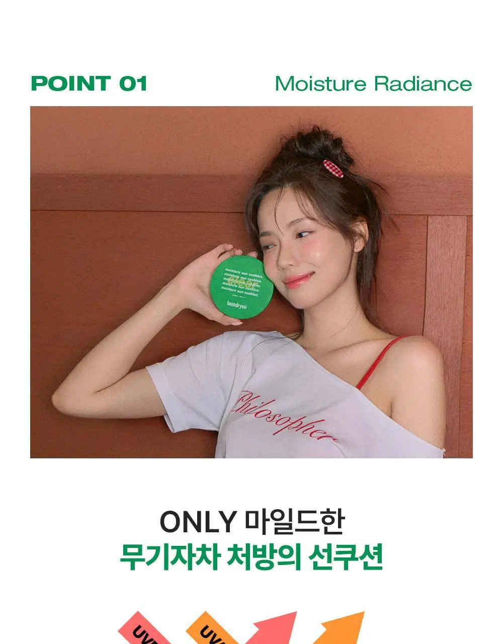 런드리유 모이스처 선쿠션 클리어 25g 상세페이지 9