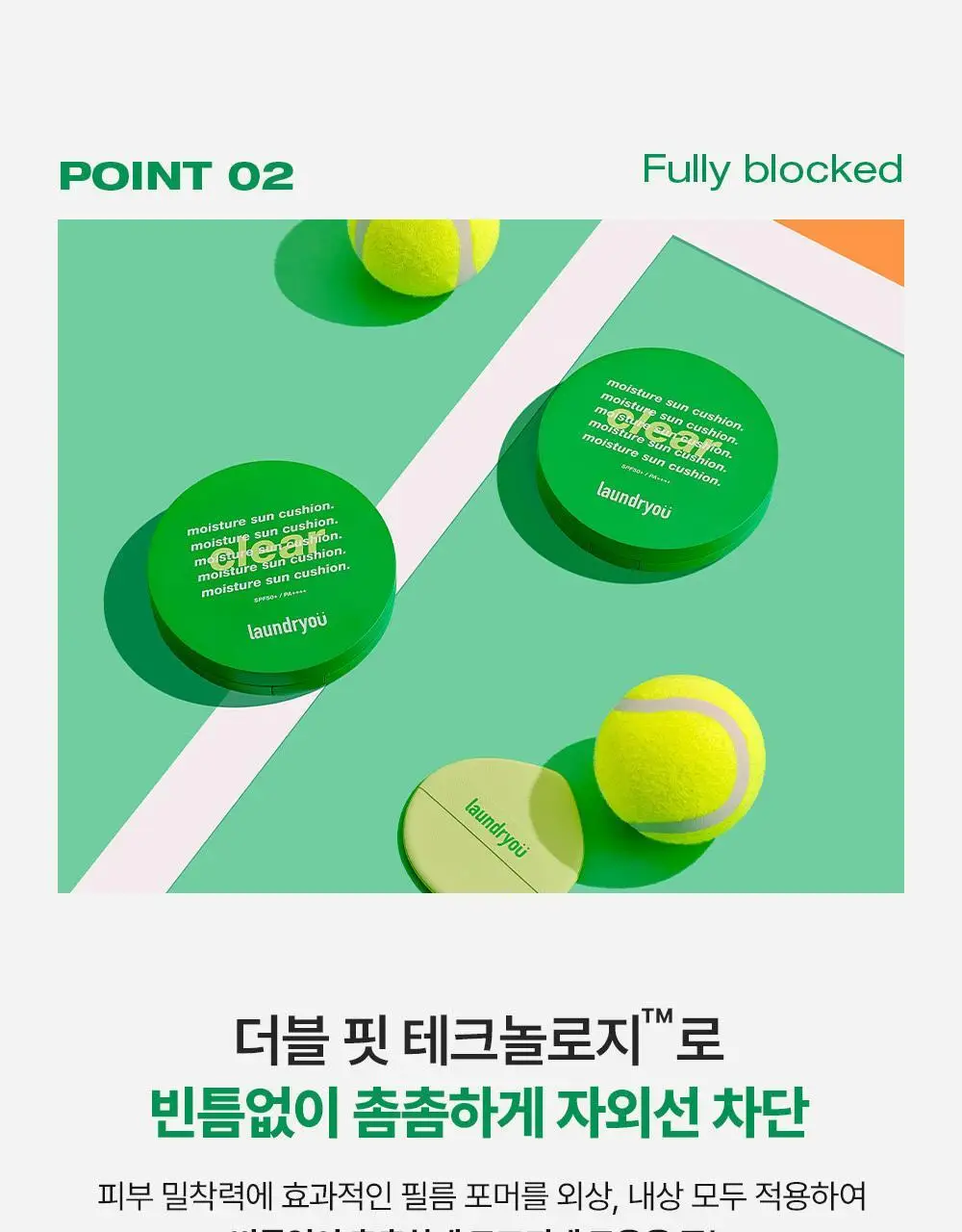 런드리유 모이스처 선쿠션 클리어 25g 상세페이지 11