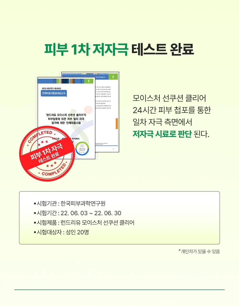 런드리유 모이스처 선쿠션 클리어 25g 상세페이지 18