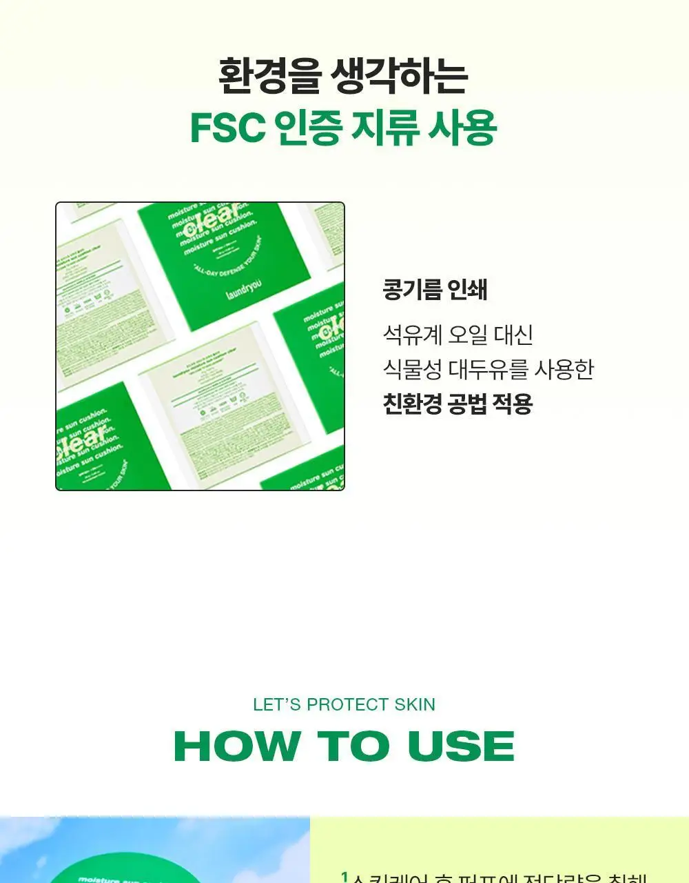 런드리유 모이스처 선쿠션 클리어 25g 상세페이지 19