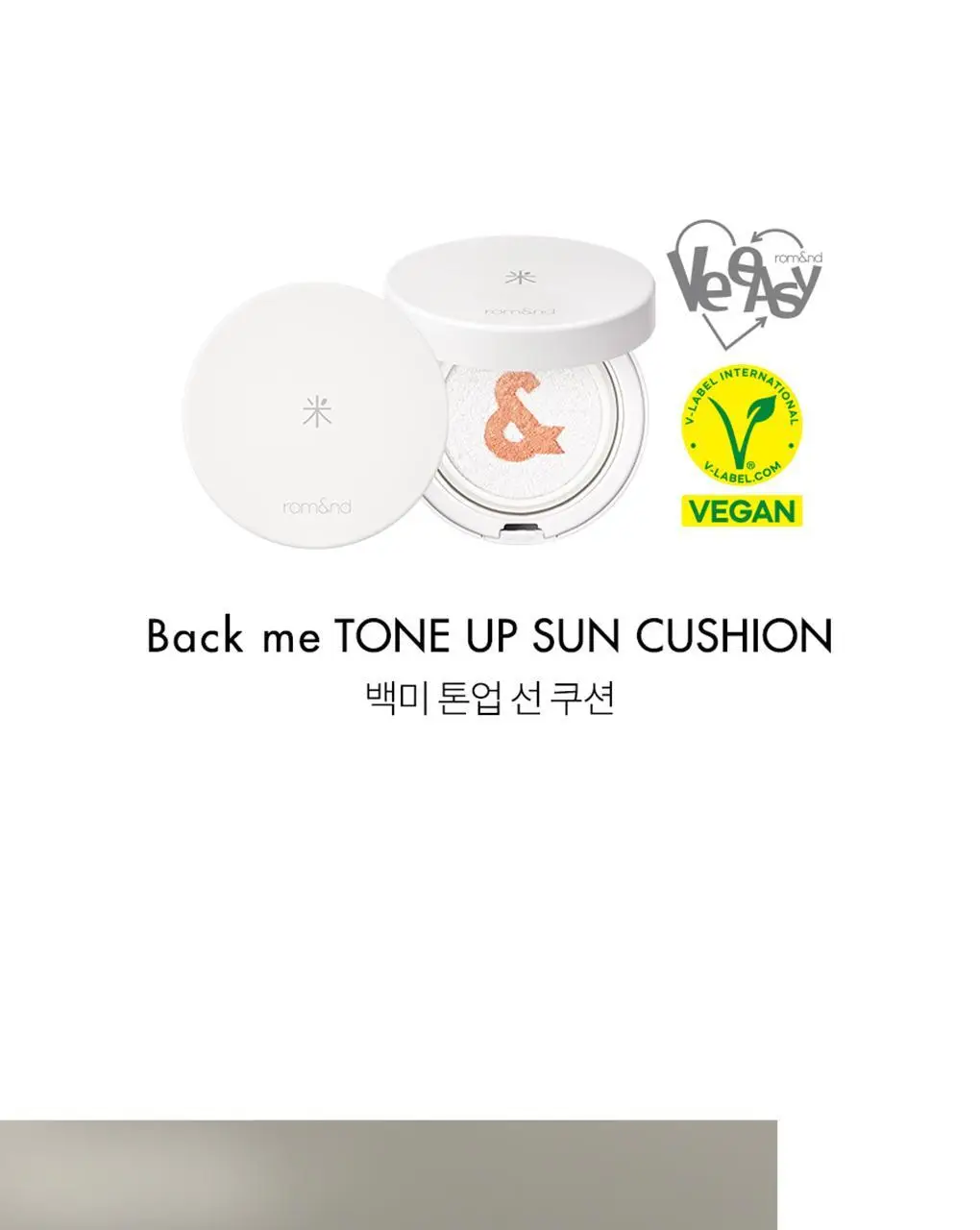 롬앤 백미 톤업 선 쿠션 상세페이지 2
