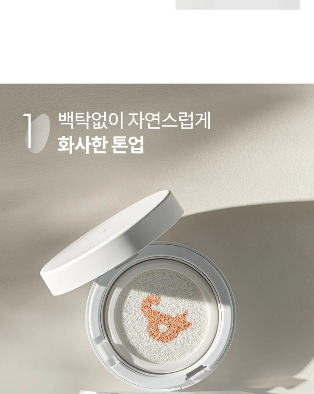 롬앤 백미 톤업 선 쿠션 상세페이지 4