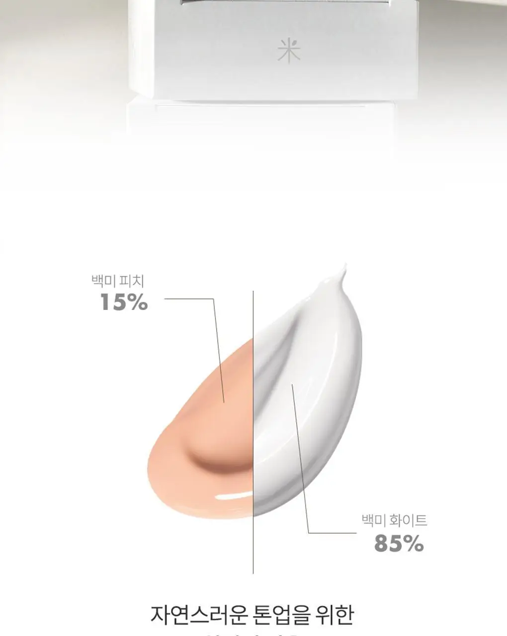 롬앤 백미 톤업 선 쿠션 상세페이지 5