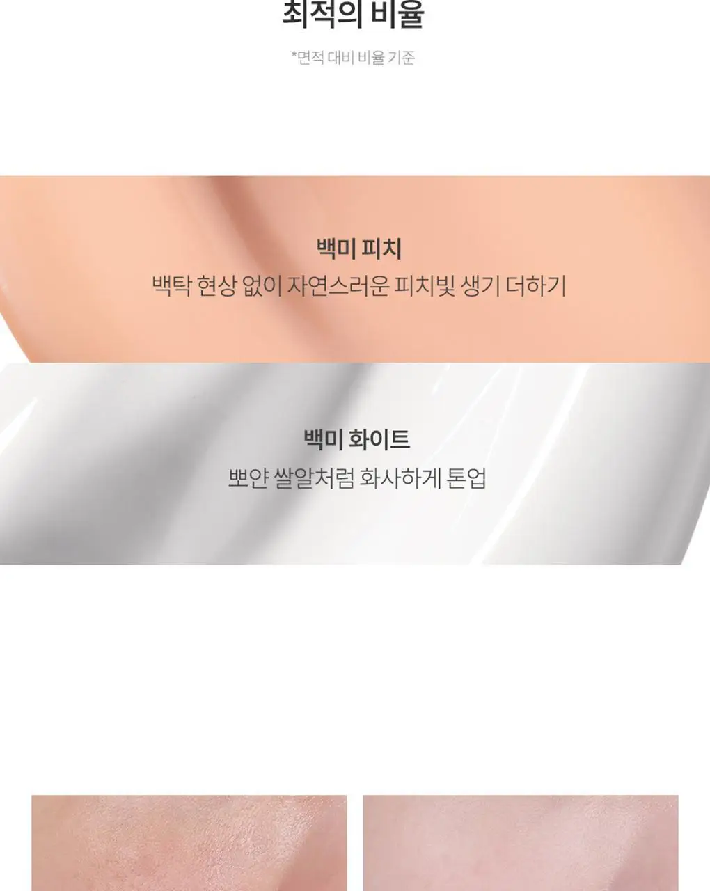 롬앤 백미 톤업 선 쿠션 상세페이지 6
