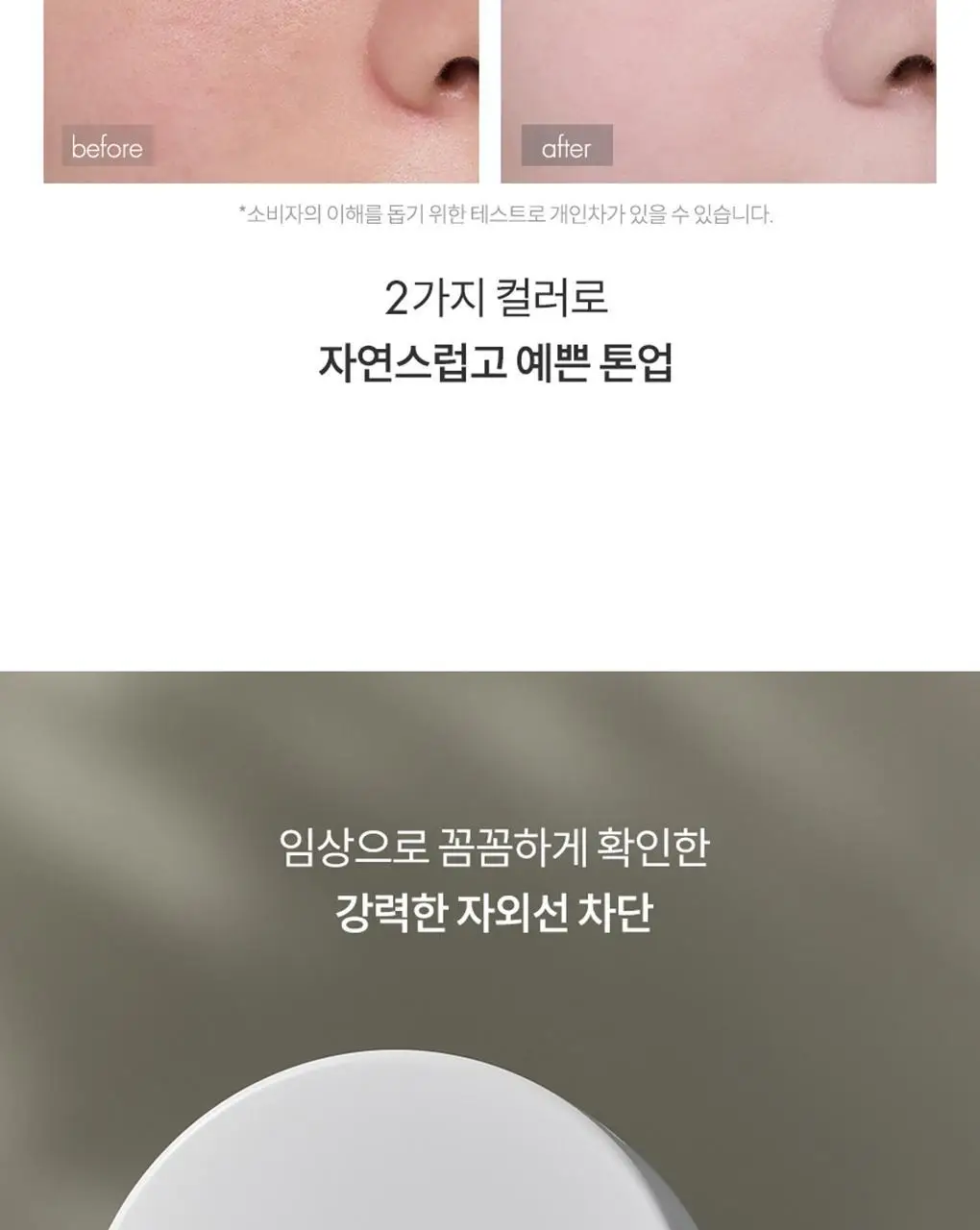 롬앤 백미 톤업 선 쿠션 상세페이지 7