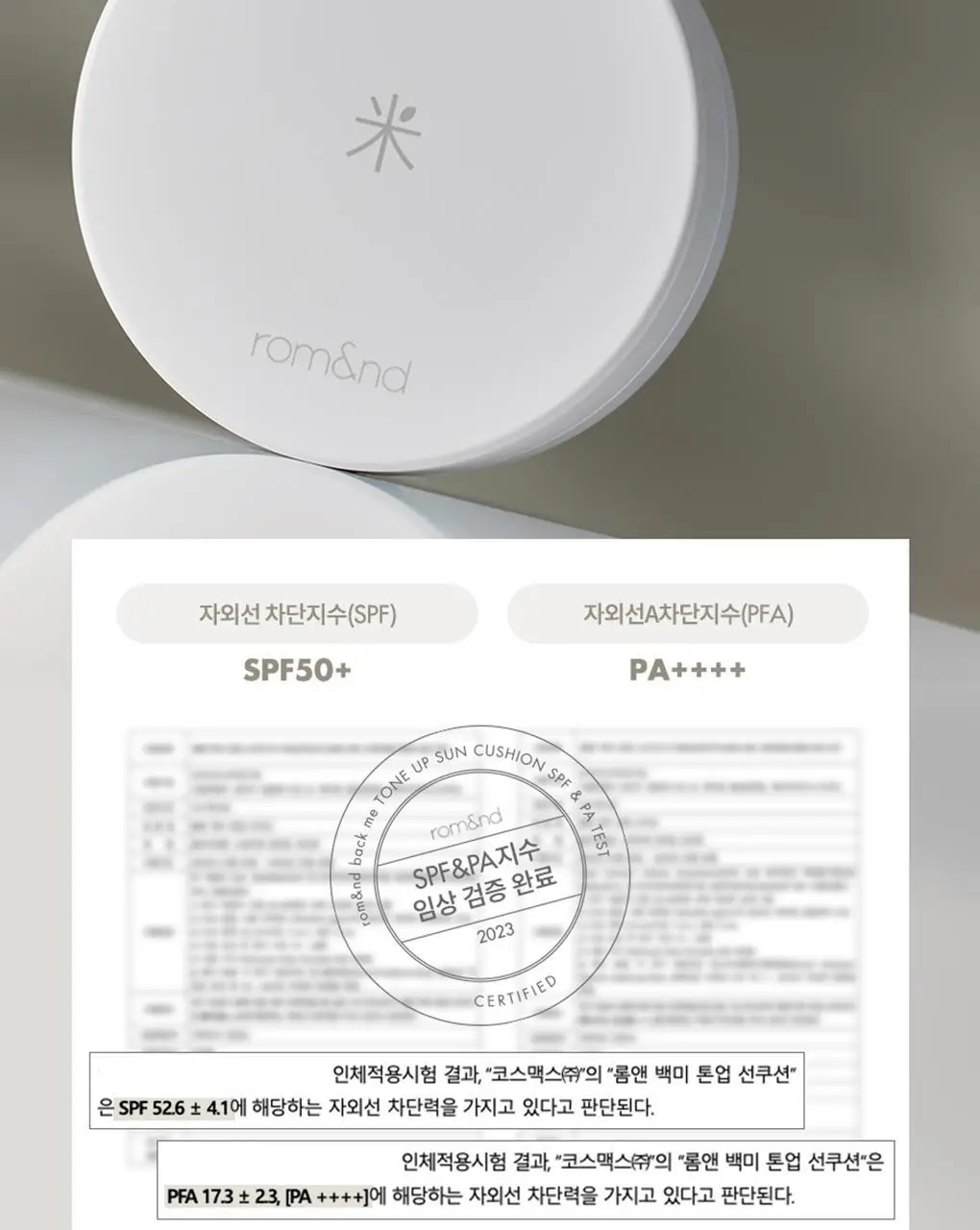 롬앤 백미 톤업 선 쿠션 상세페이지 8