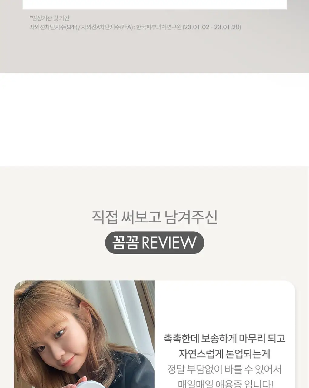 롬앤 백미 톤업 선 쿠션 상세페이지 9