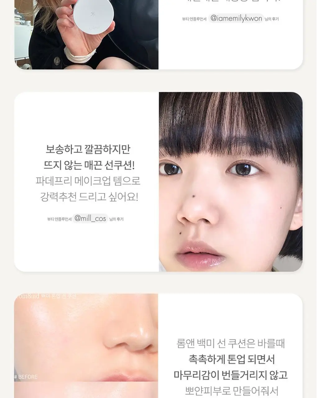 롬앤 백미 톤업 선 쿠션 상세페이지 10