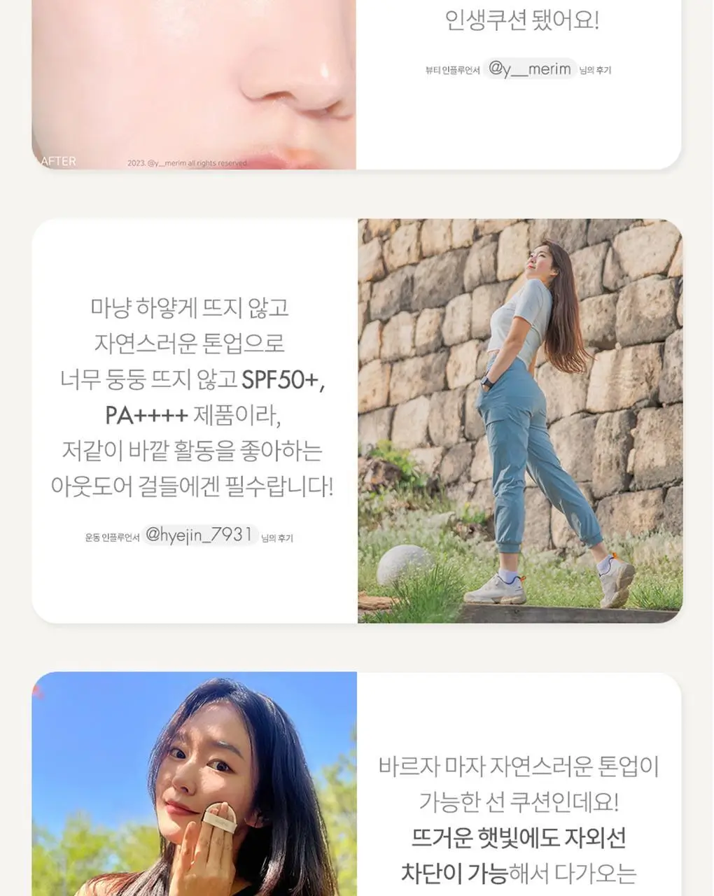 롬앤 백미 톤업 선 쿠션 상세페이지 11